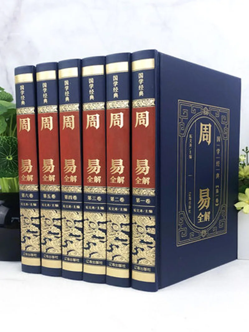 Чжоу и Книга перемен и Цзин Классические книги по китайской философии